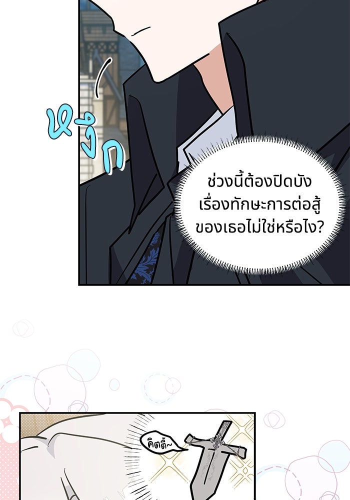 แมวน้อยในรังหมาป่า - หน้า 81