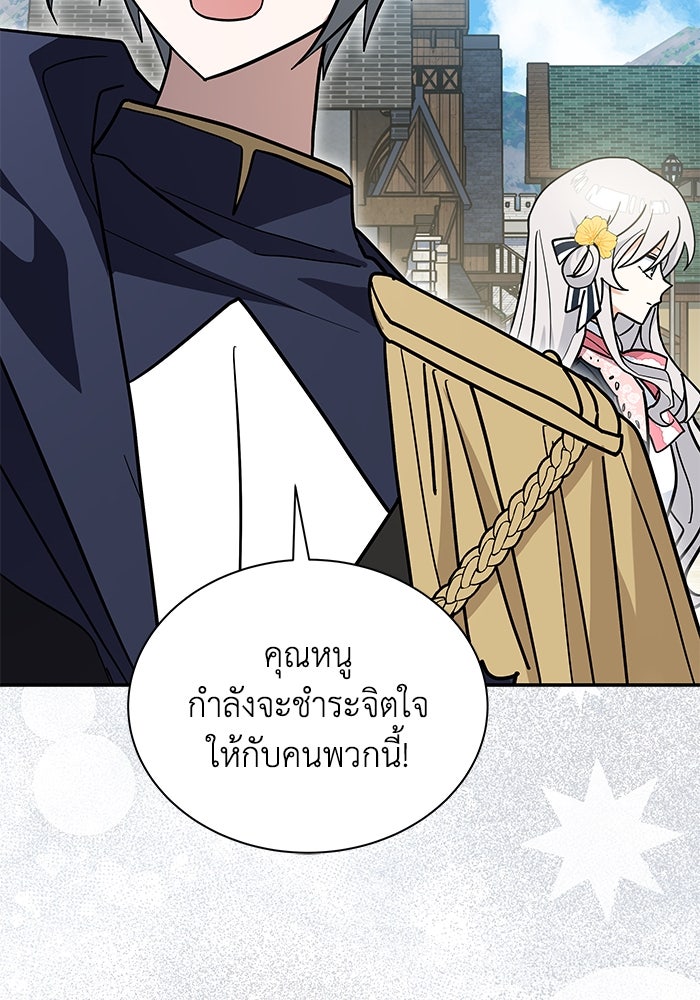 แมวน้อยในรังหมาป่า - หน้า 84