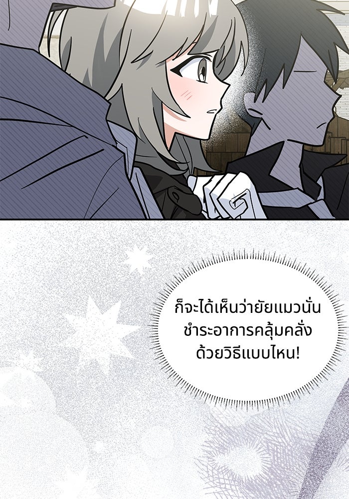 แมวน้อยในรังหมาป่า - หน้า 86