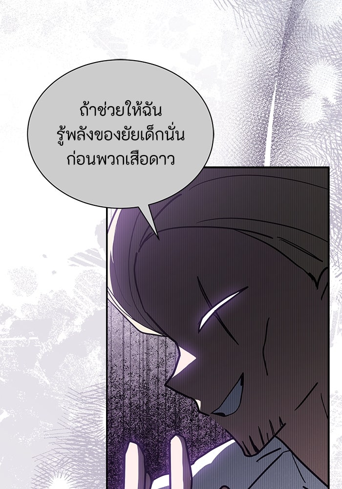 แมวน้อยในรังหมาป่า - หน้า 87