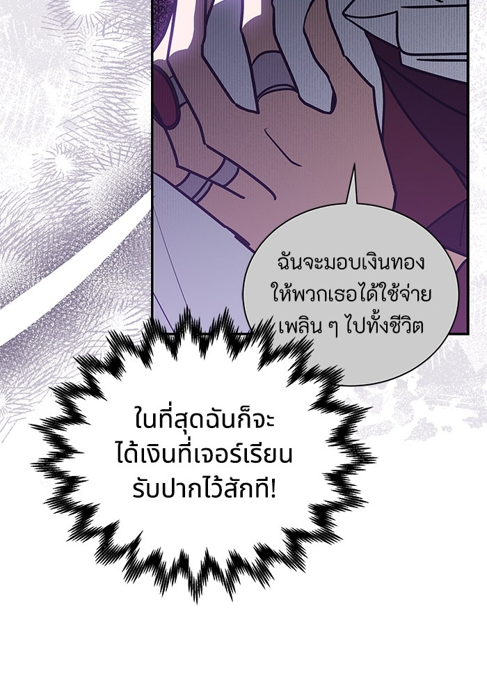 แมวน้อยในรังหมาป่า - หน้า 88