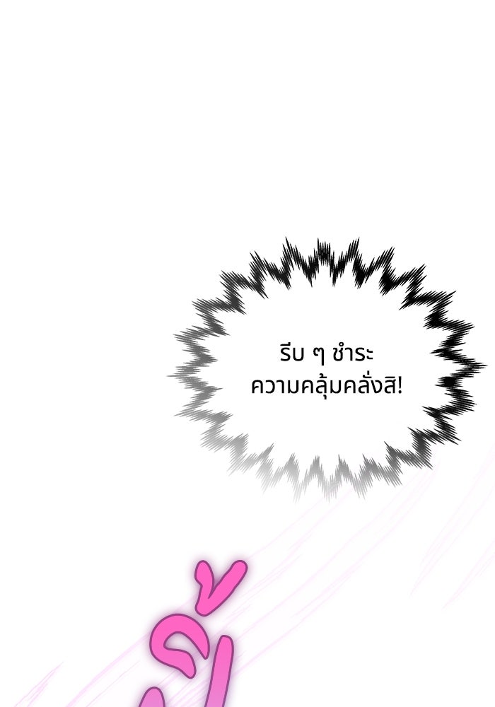 แมวน้อยในรังหมาป่า - หน้า 89