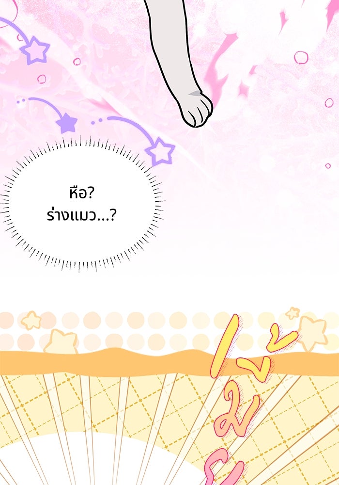 แมวน้อยในรังหมาป่า - หน้า 94