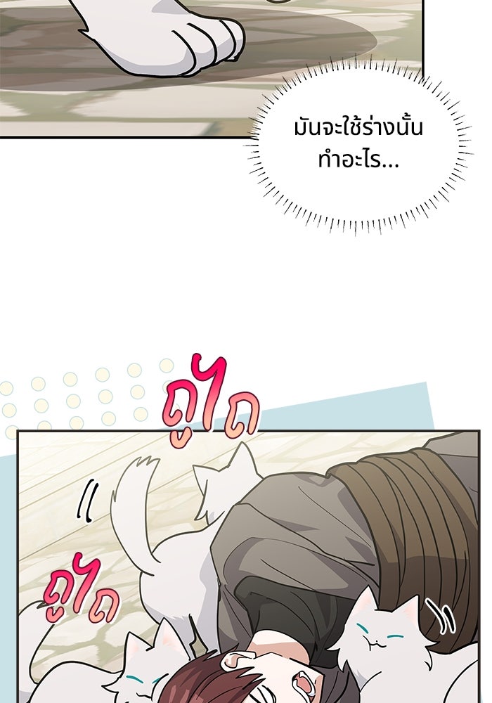 แมวน้อยในรังหมาป่า - หน้า 96