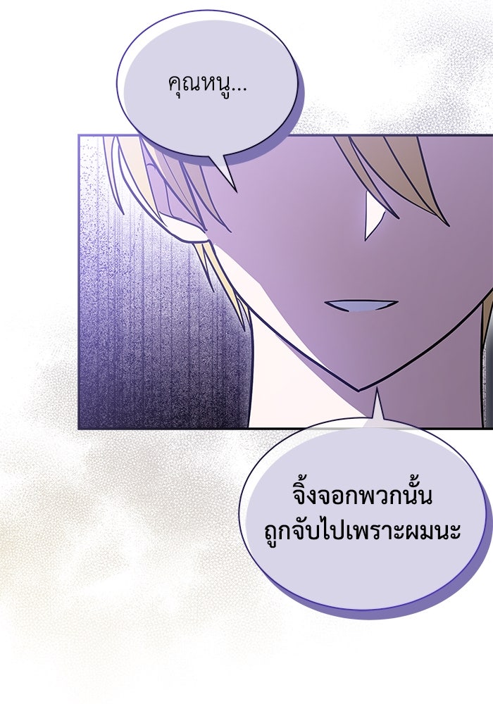 แมวน้อยในรังหมาป่า - หน้า 39