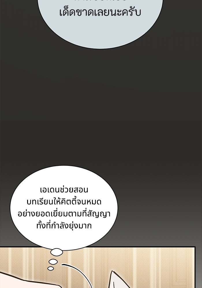 แมวน้อยในรังหมาป่า - หน้า 16