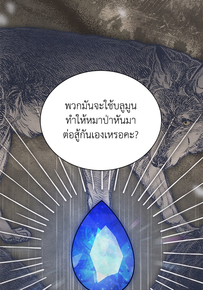 แมวน้อยในรังหมาป่า - หน้า 22
