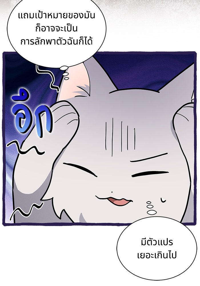 แมวน้อยในรังหมาป่า - หน้า 28