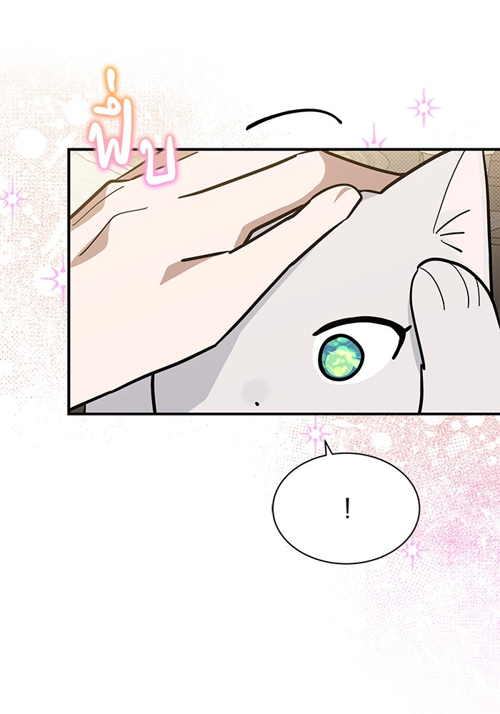 แมวน้อยในรังหมาป่า - หน้า 29