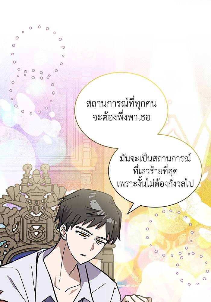 แมวน้อยในรังหมาป่า - หน้า 30