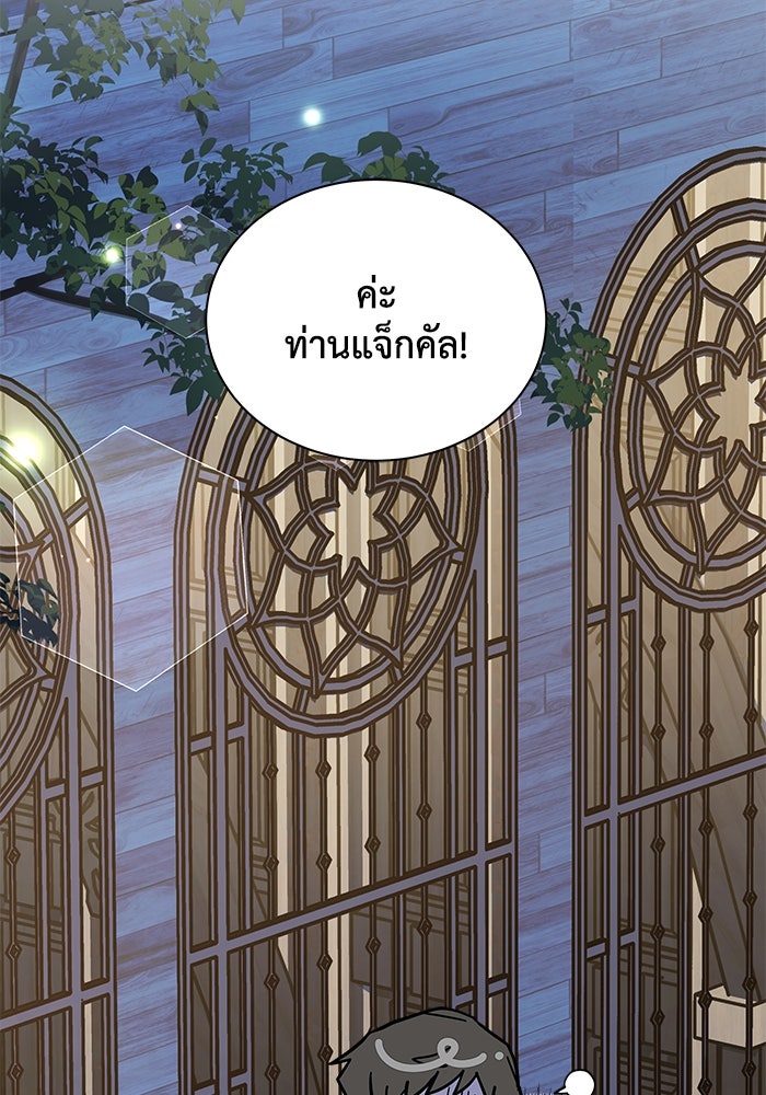 แมวน้อยในรังหมาป่า - หน้า 33