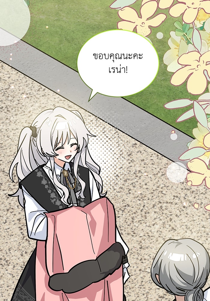 แมวน้อยในรังหมาป่า - หน้า 39
