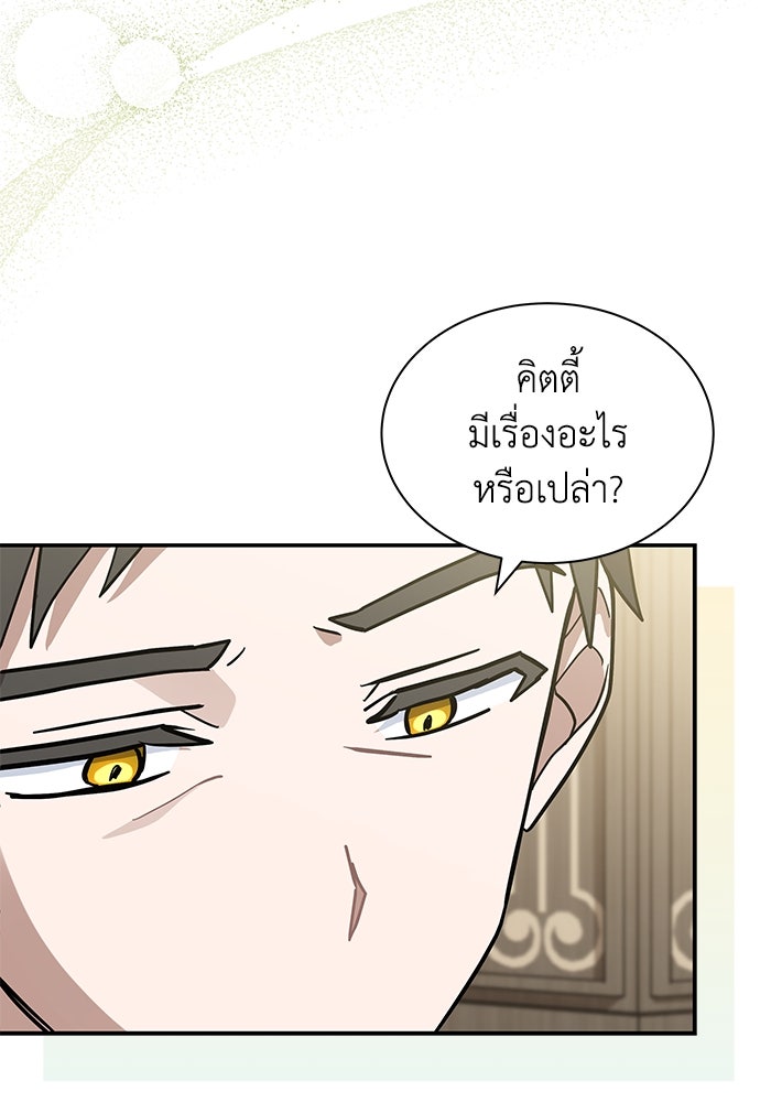 แมวน้อยในรังหมาป่า - หน้า 4