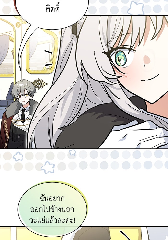 แมวน้อยในรังหมาป่า - หน้า 41