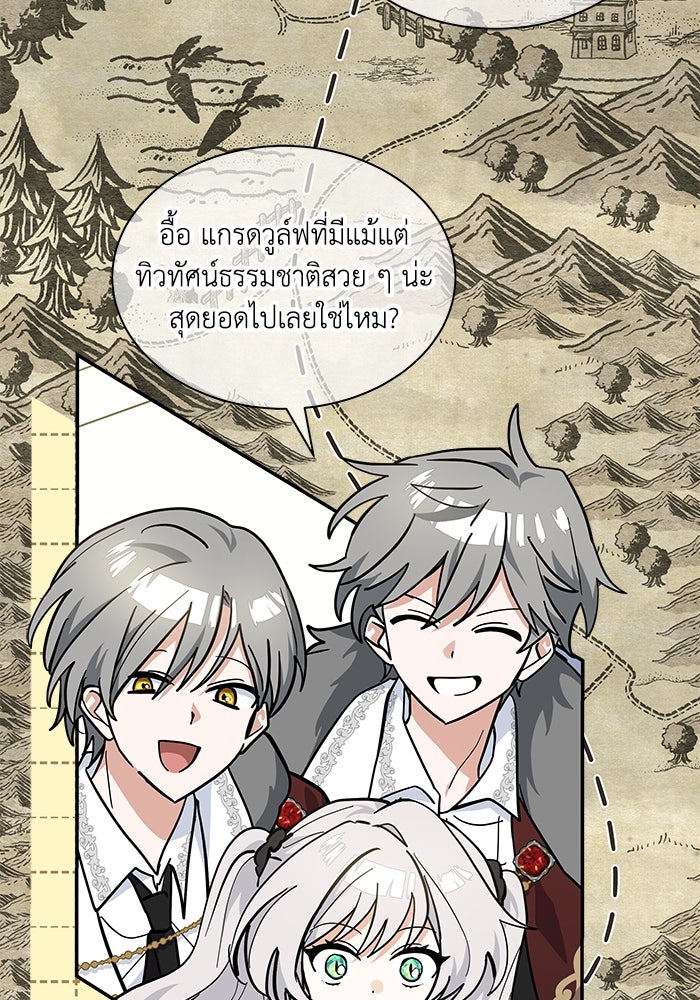 แมวน้อยในรังหมาป่า - หน้า 47
