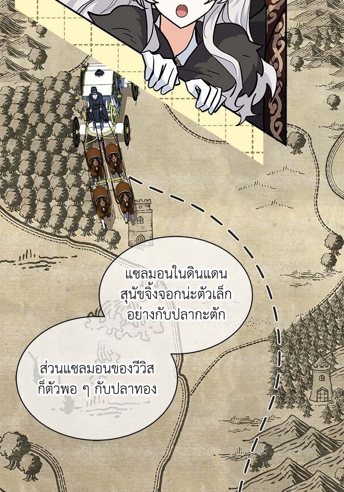 แมวน้อยในรังหมาป่า - หน้า 48