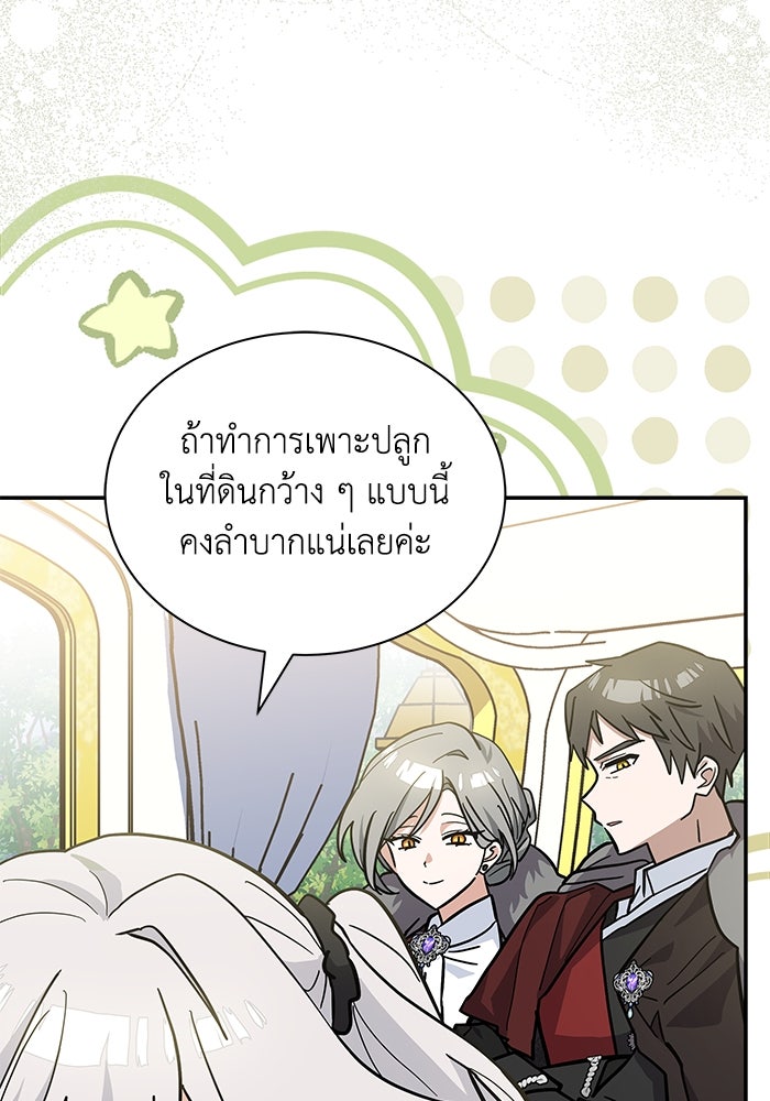 แมวน้อยในรังหมาป่า - หน้า 52
