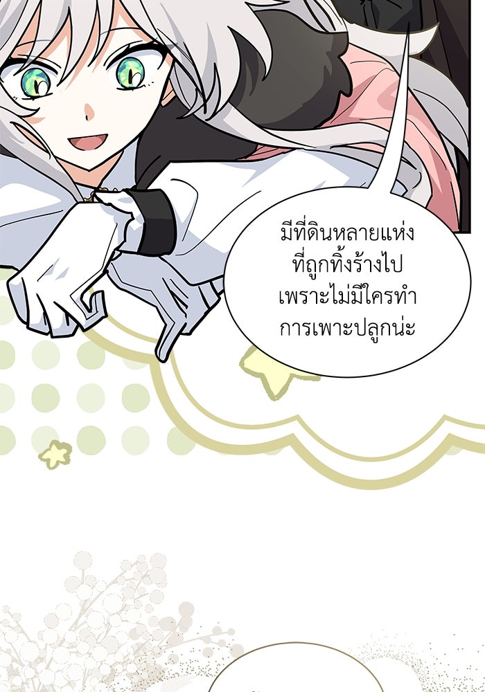 แมวน้อยในรังหมาป่า - หน้า 53