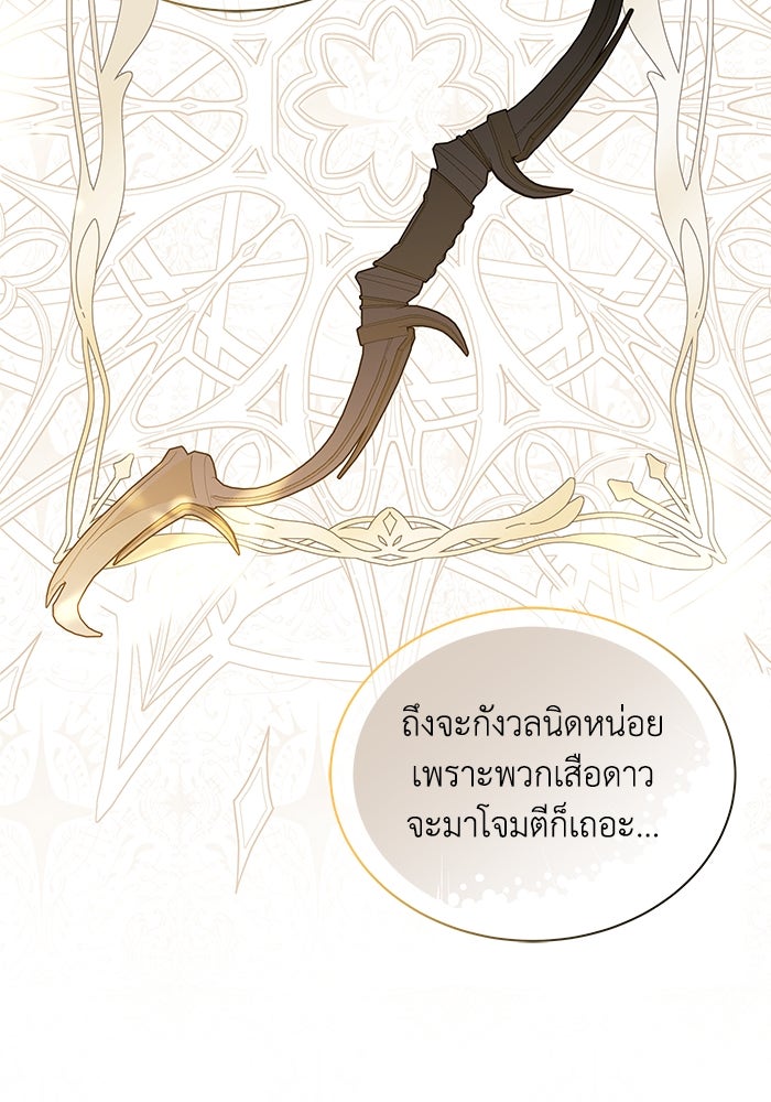แมวน้อยในรังหมาป่า - หน้า 59