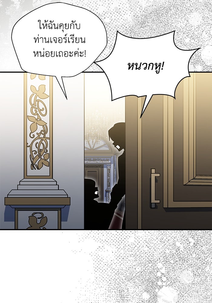 แมวน้อยในรังหมาป่า - หน้า 67