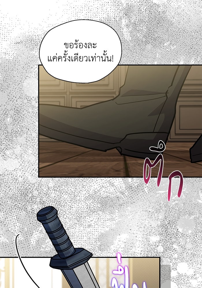 แมวน้อยในรังหมาป่า - หน้า 68