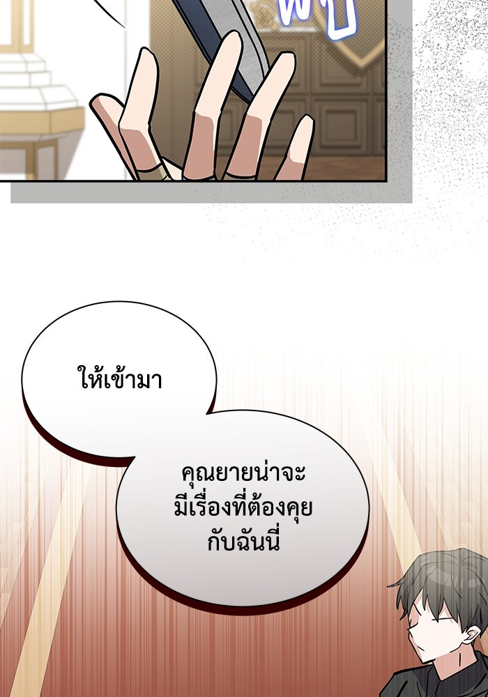 แมวน้อยในรังหมาป่า - หน้า 69