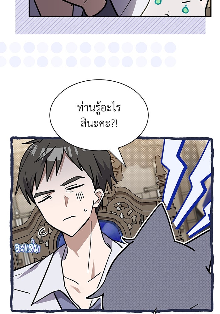 แมวน้อยในรังหมาป่า - หน้า 7