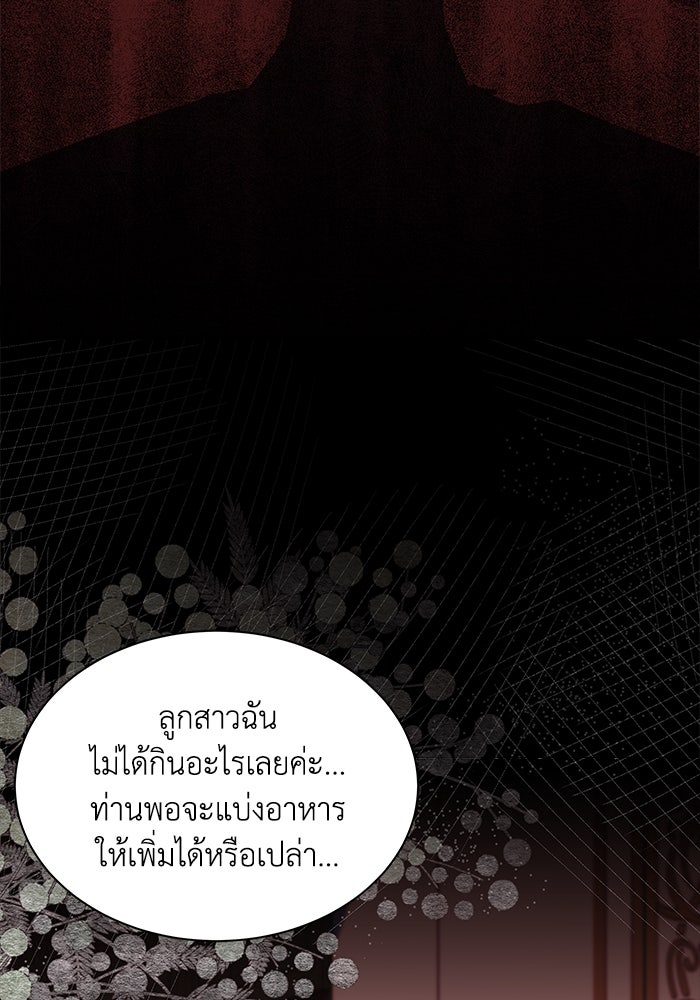 แมวน้อยในรังหมาป่า - หน้า 71