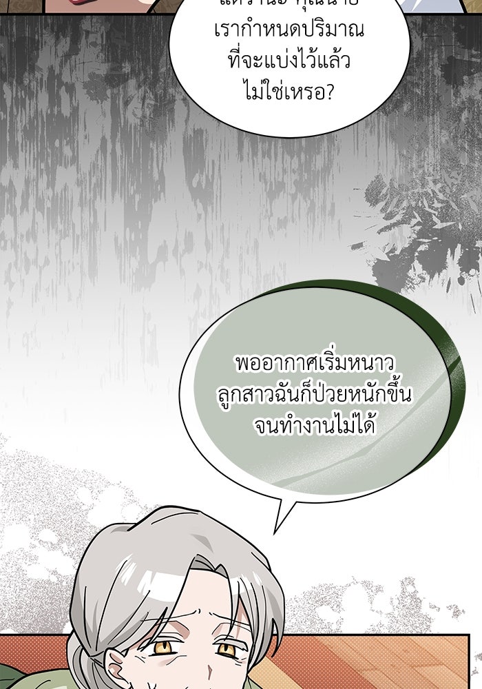 แมวน้อยในรังหมาป่า - หน้า 73