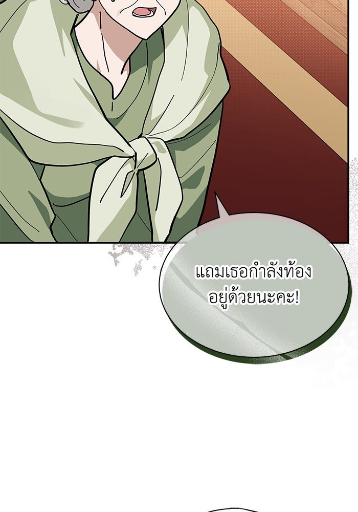แมวน้อยในรังหมาป่า - หน้า 74