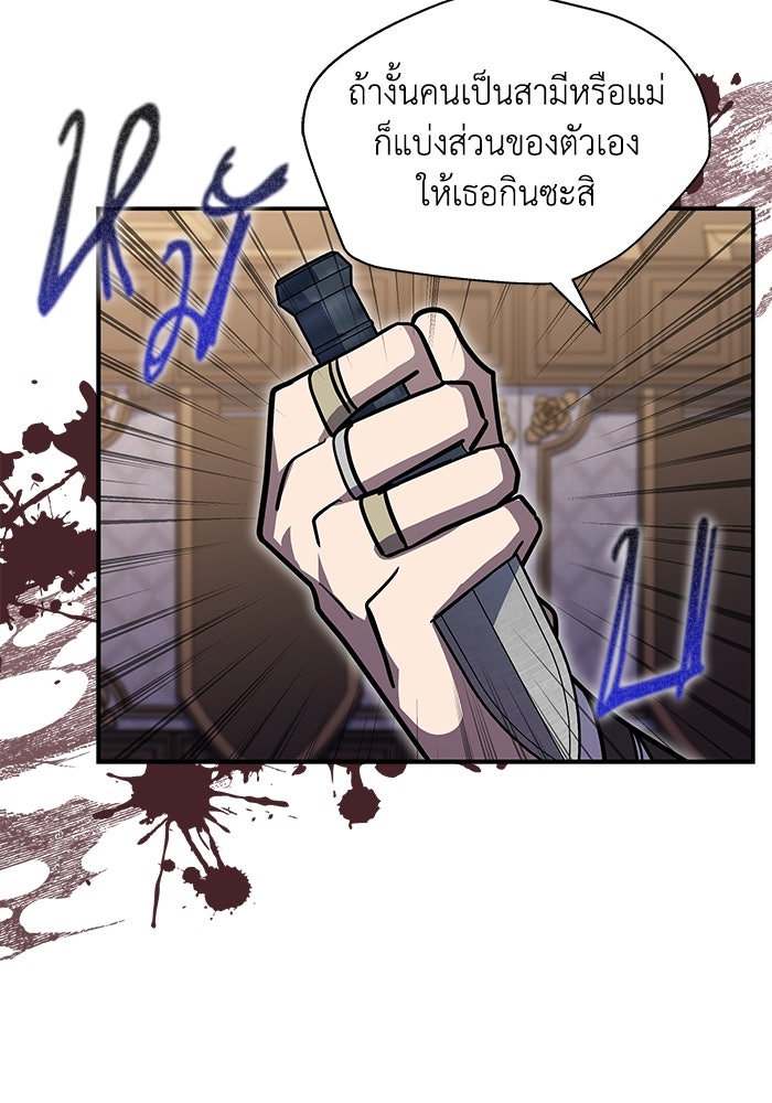 แมวน้อยในรังหมาป่า - หน้า 75