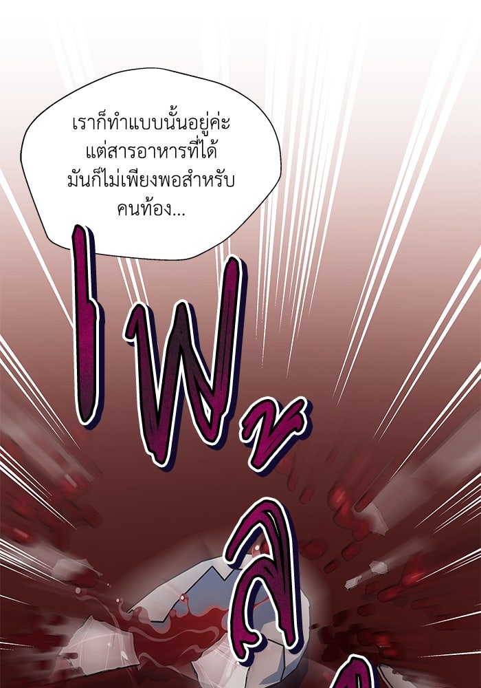 แมวน้อยในรังหมาป่า - หน้า 76