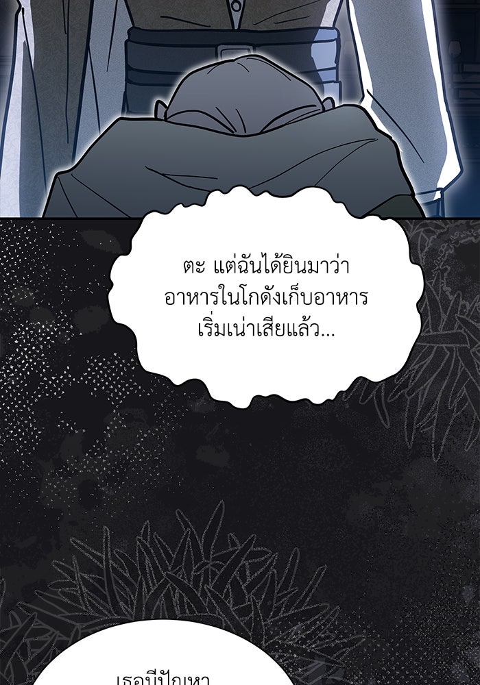 แมวน้อยในรังหมาป่า - หน้า 79
