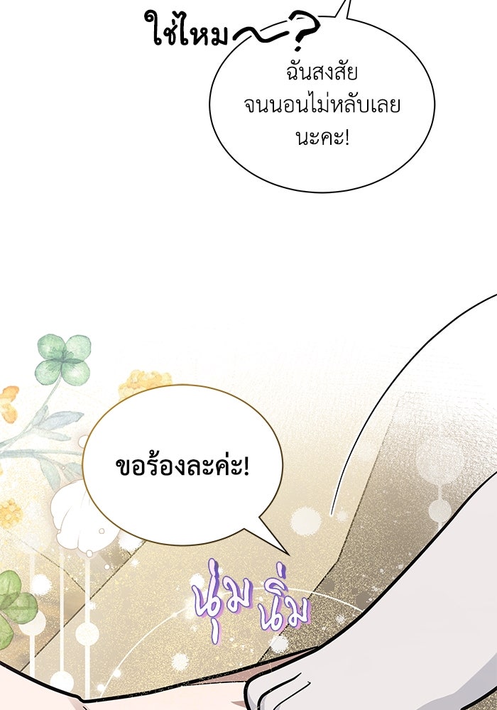 แมวน้อยในรังหมาป่า - หน้า 8