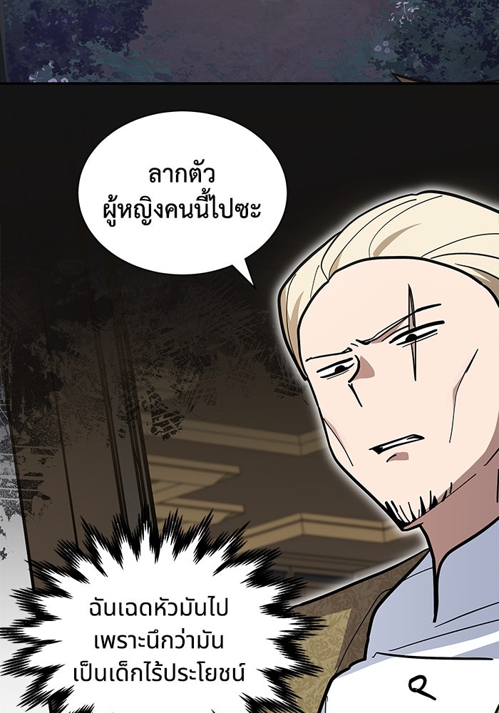 แมวน้อยในรังหมาป่า - หน้า 82