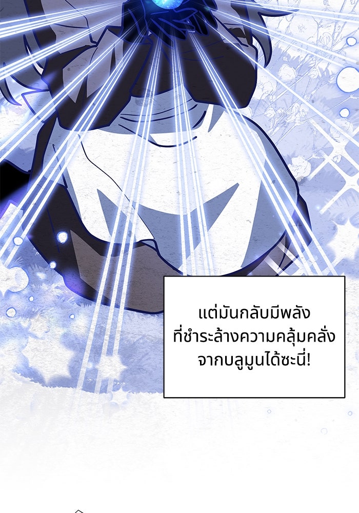 แมวน้อยในรังหมาป่า - หน้า 84