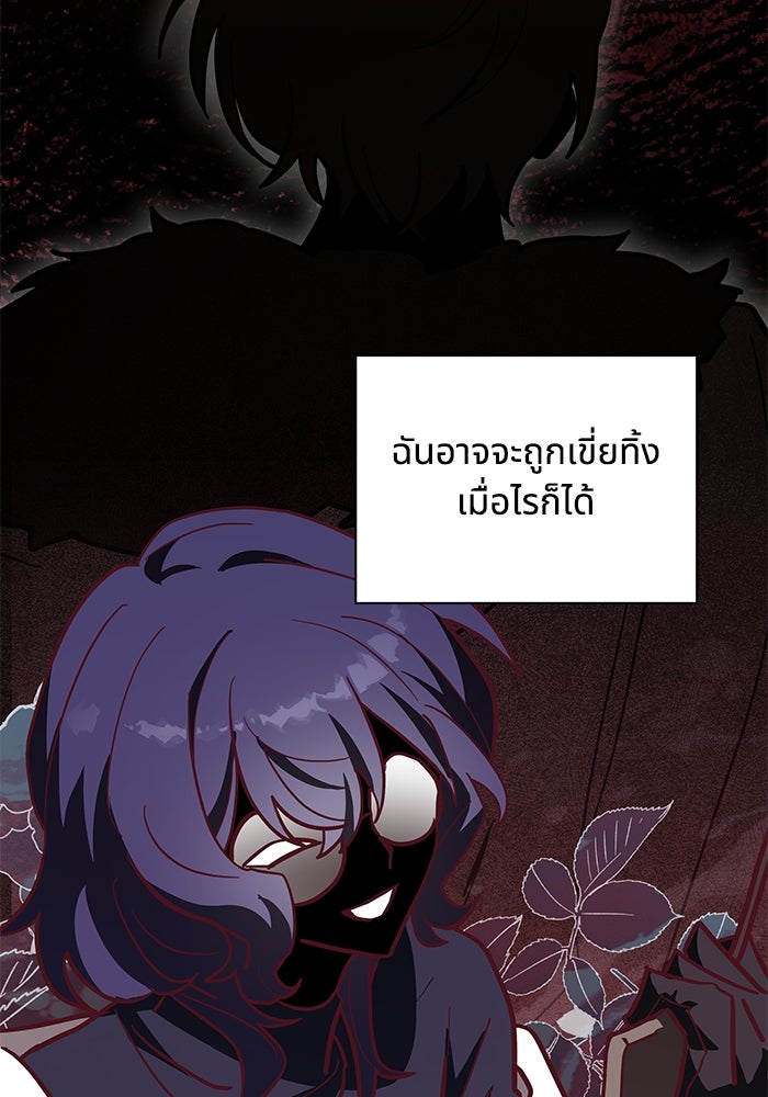 แมวน้อยในรังหมาป่า - หน้า 89