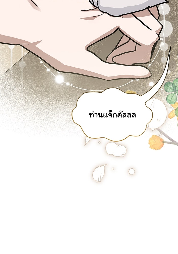 แมวน้อยในรังหมาป่า - หน้า 9