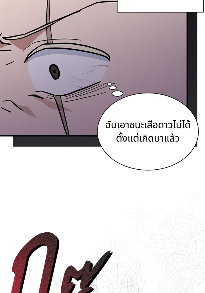 แมวน้อยในรังหมาป่า - หน้า 91
