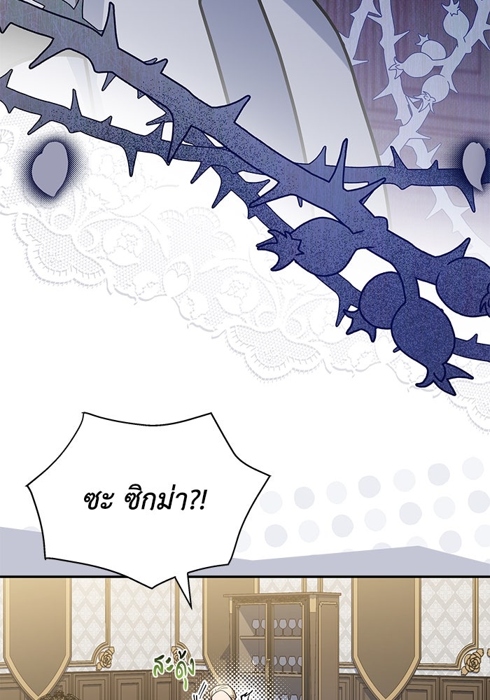 แมวน้อยในรังหมาป่า - หน้า 96