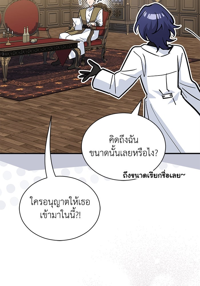 แมวน้อยในรังหมาป่า - หน้า 97