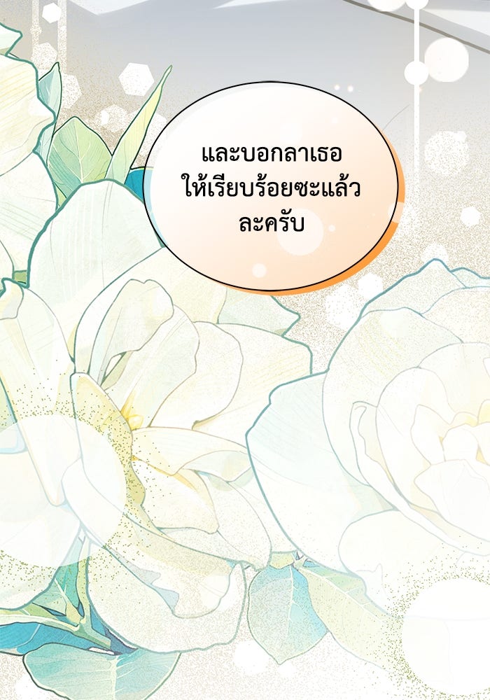 แมวน้อยในรังหมาป่า - หน้า 110