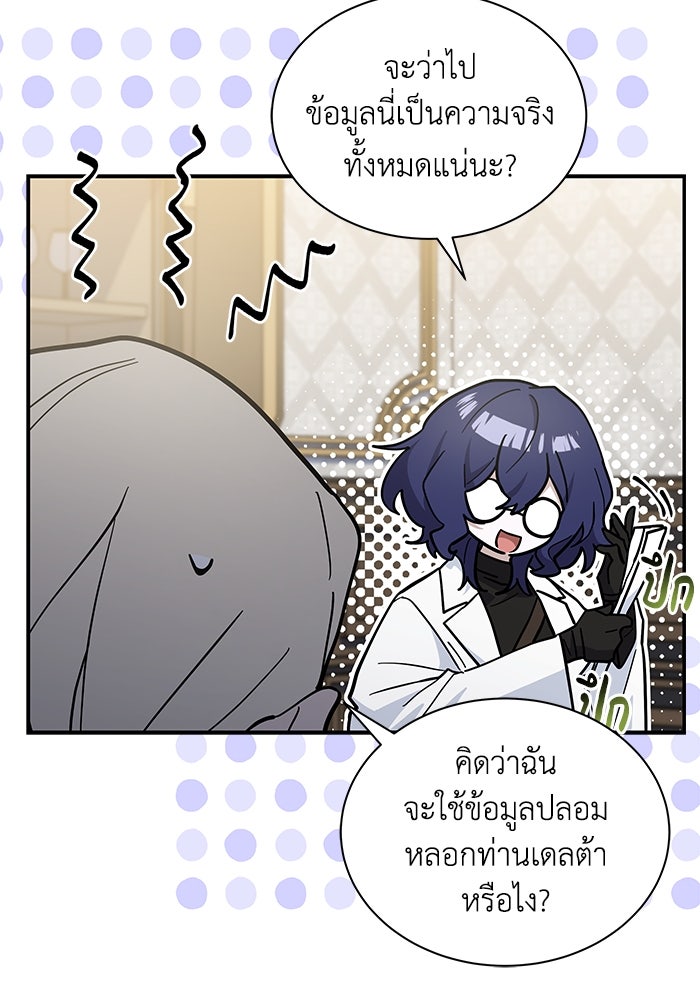 แมวน้อยในรังหมาป่า - หน้า 16