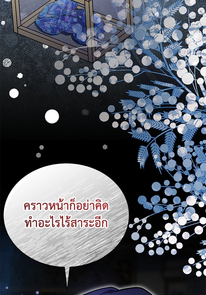 แมวน้อยในรังหมาป่า - หน้า 19
