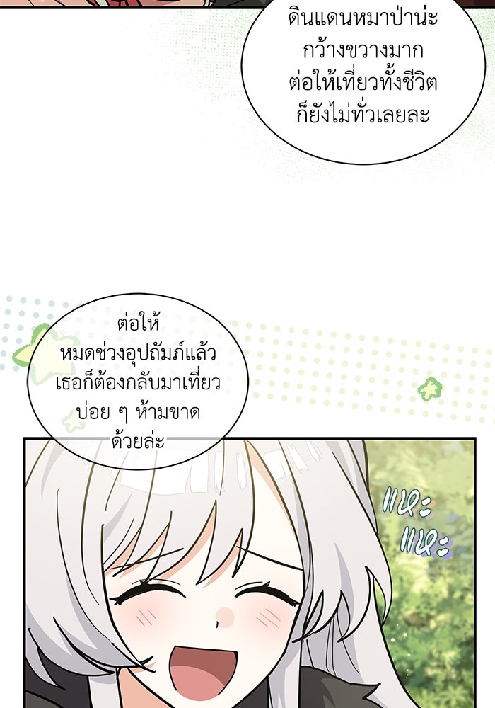แมวน้อยในรังหมาป่า - หน้า 32