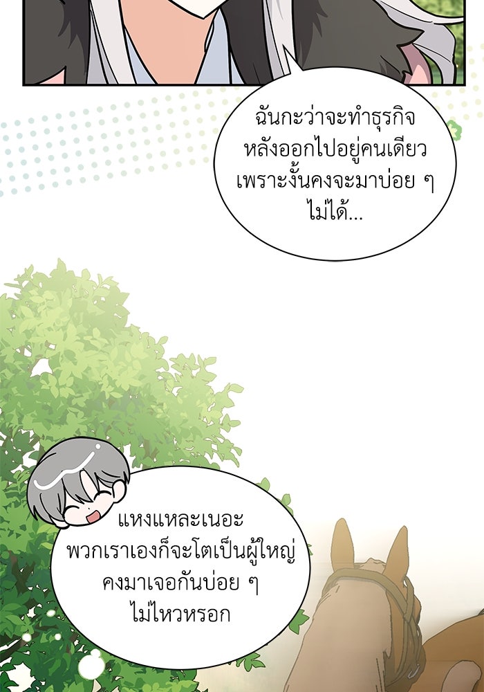 แมวน้อยในรังหมาป่า - หน้า 33