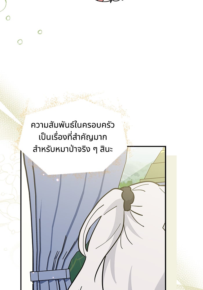 แมวน้อยในรังหมาป่า - หน้า 36