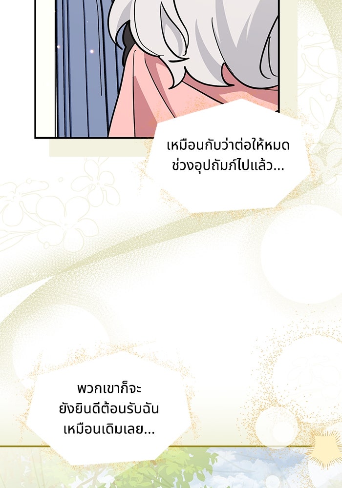 แมวน้อยในรังหมาป่า - หน้า 37