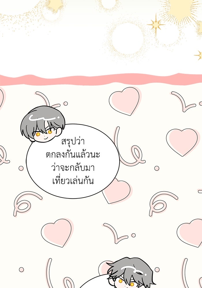 แมวน้อยในรังหมาป่า - หน้า 39