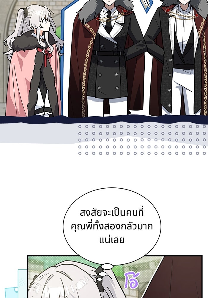 แมวน้อยในรังหมาป่า - หน้า 45